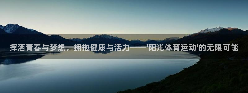 MK体育官方正版app集团官网首页网址:挥洒青春与梦想,拥抱